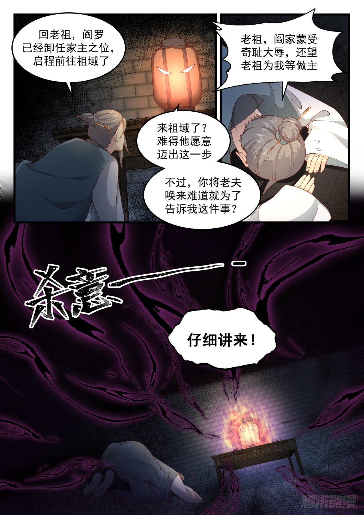 武炼巅峰漫画,2167 祖域篇-阎家老祖2图