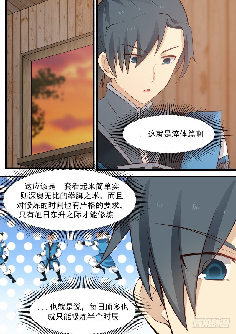 武炼巅峰主角几个老婆漫画,9 气感诞生（上）1图
