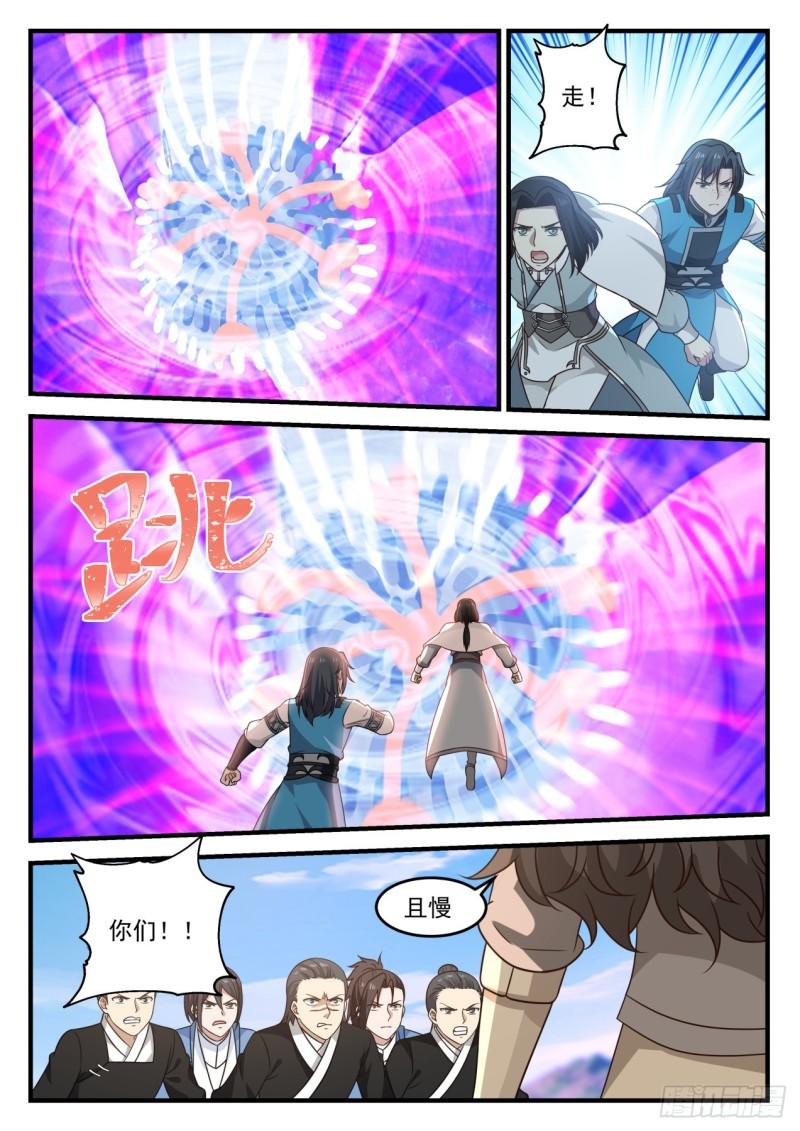 武炼巅峰漫画,683 进入2图