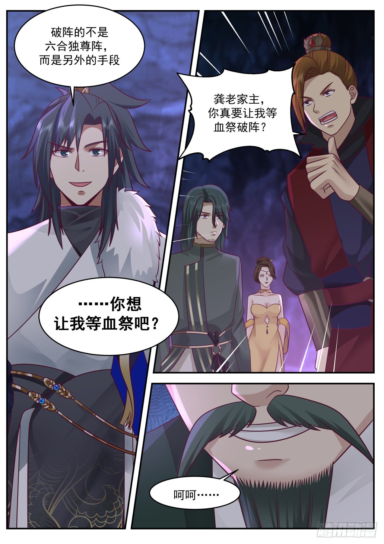 武炼巅峰漫画,2065 魔族再现篇-六合独尊阵2图