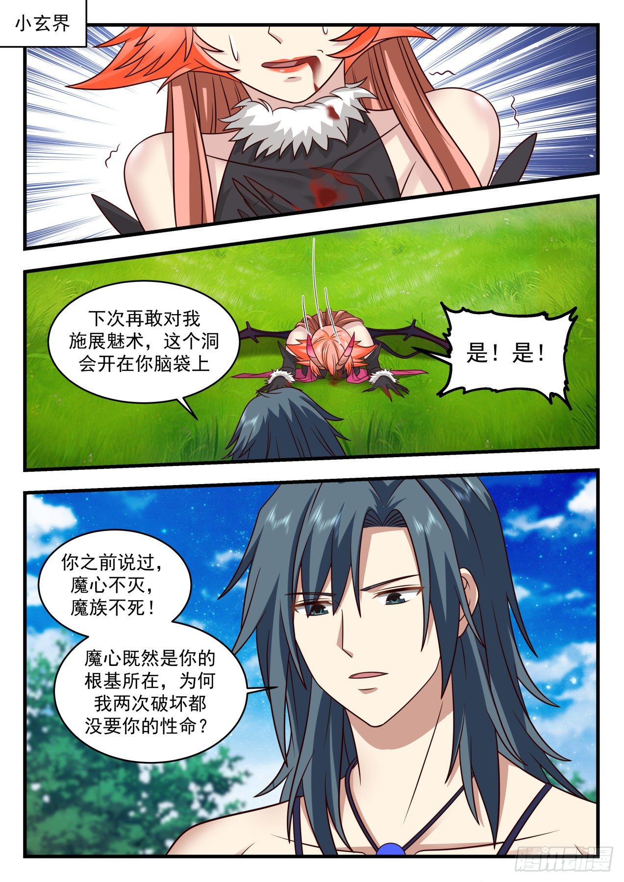 武炼巅峰主角几个老婆漫画,2034 上古秘境篇-魔族秘闻2图