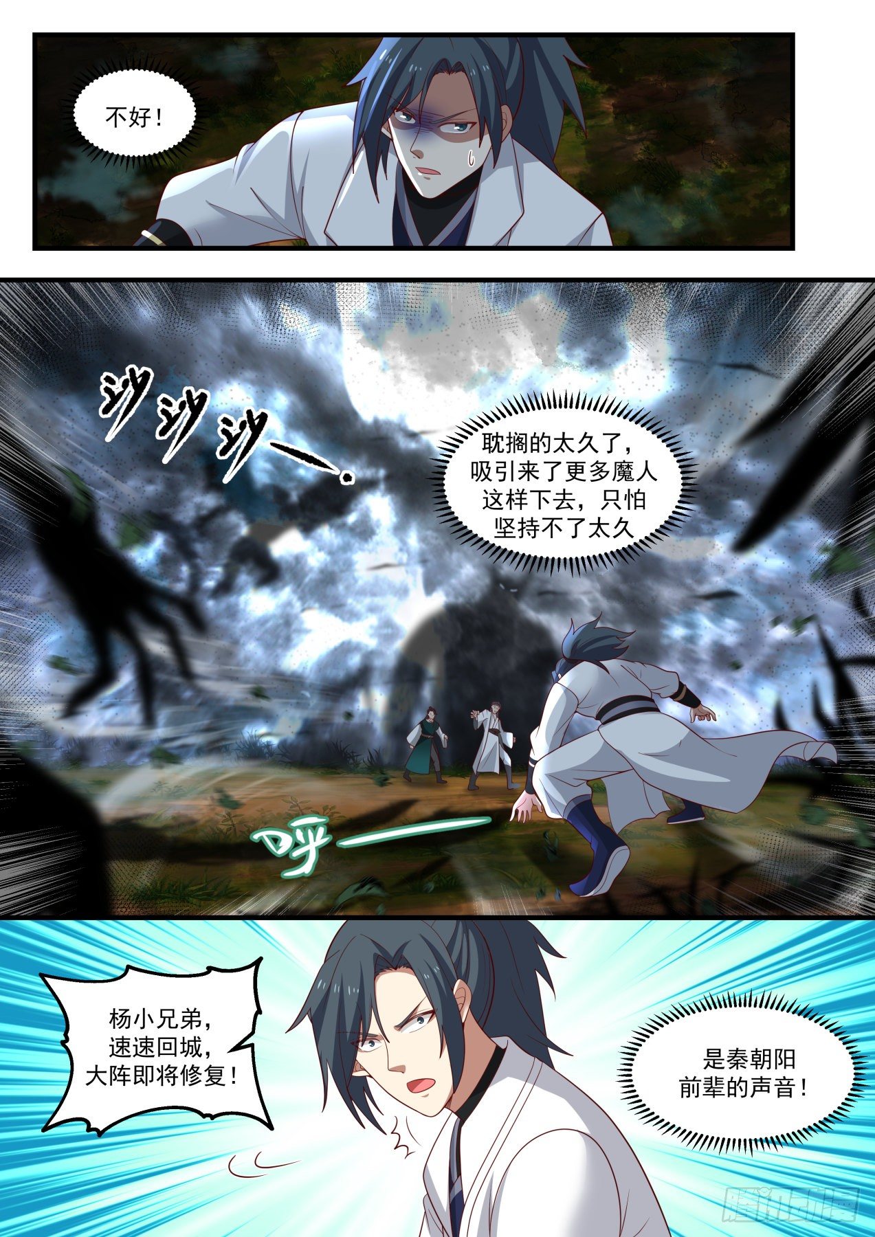 武炼巅峰漫画,1679 人生何处不相逢2图