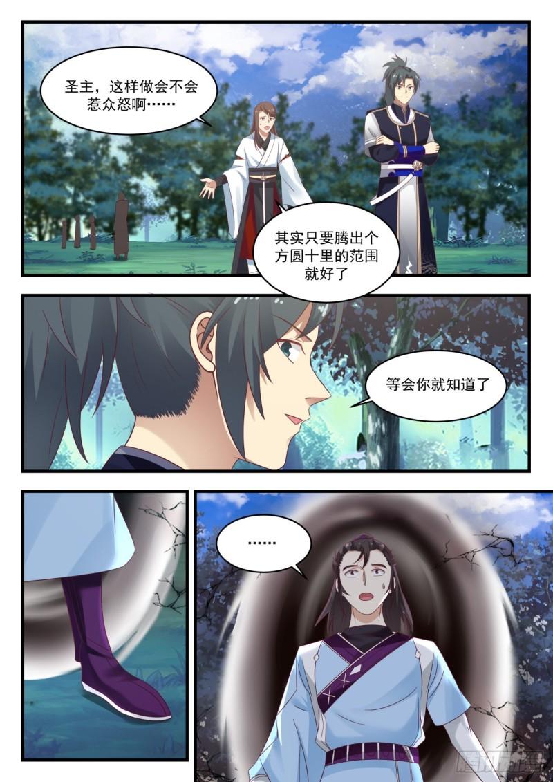 武炼巅峰漫画,808 自己人1图