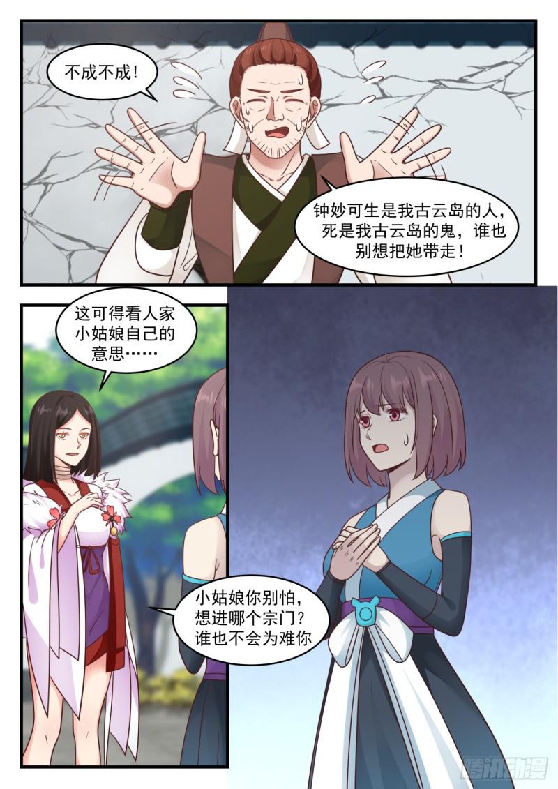 武炼巅峰主角几个老婆漫画,570 飞黄腾达2图