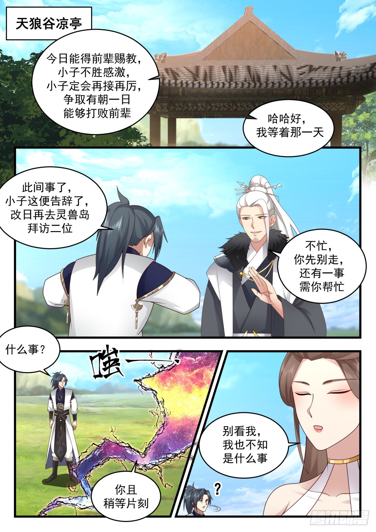 武炼巅峰漫画,2301 东域篇---重返龙岛2图