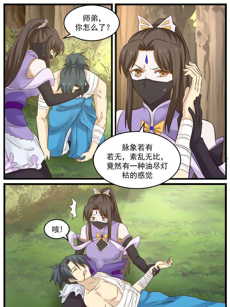 武炼巅峰笔趣阁无弹窗小说漫画,77 那一吻2图