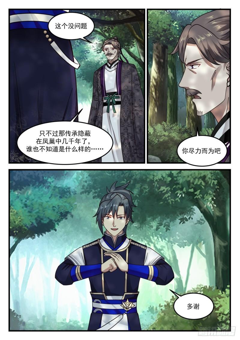 武炼巅峰漫画,842 凤後传承1图