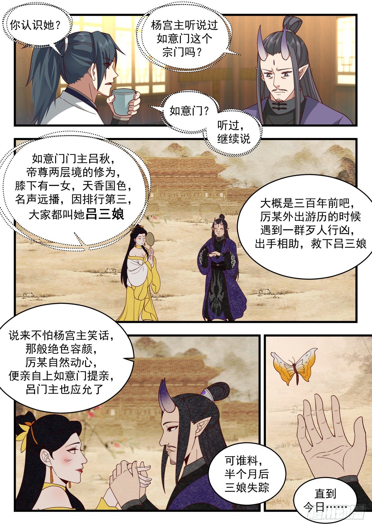 武炼巅峰漫画,2131 龙岛篇-伏系龙族1图