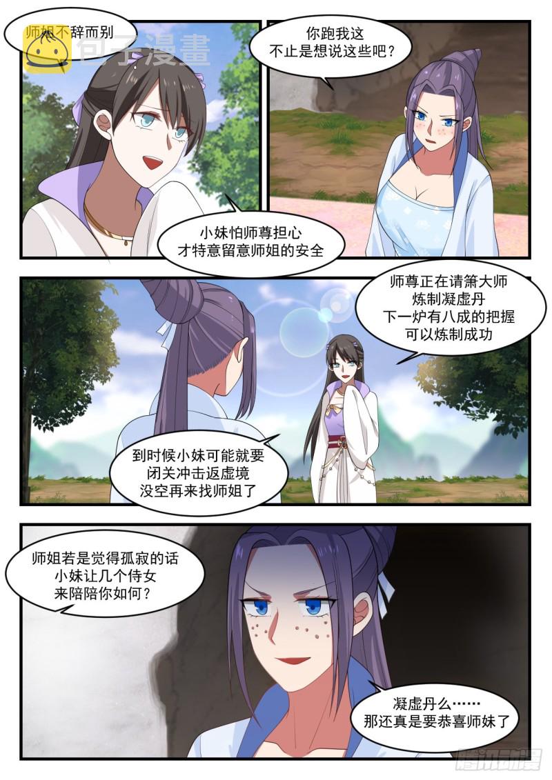 武炼巅峰漫画,1176 你弄疼我了1图