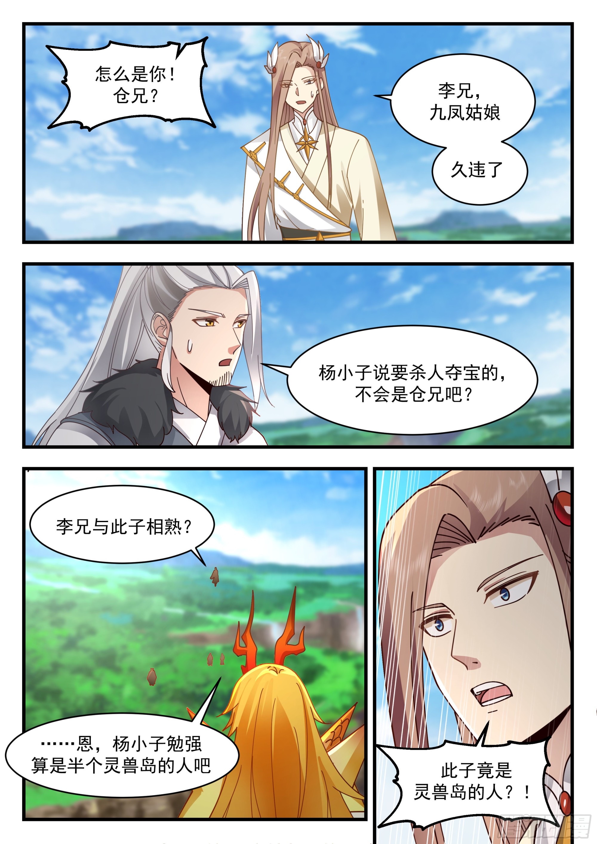 武炼巅峰漫画,2297 东域篇---放虎归山1图