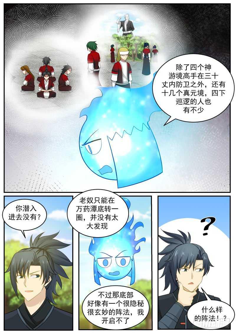 武炼巅峰漫画,225 潜入万药潭2图