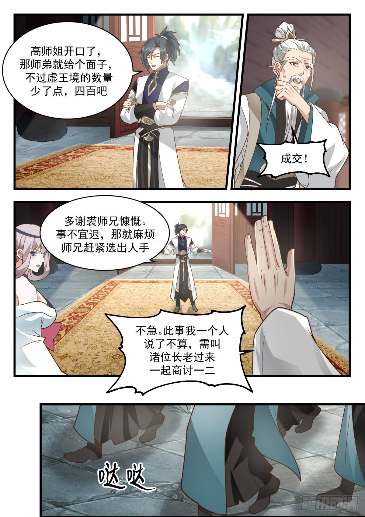 武炼巅峰txt完整版漫画,2256 统一北域篇---南域武会2图