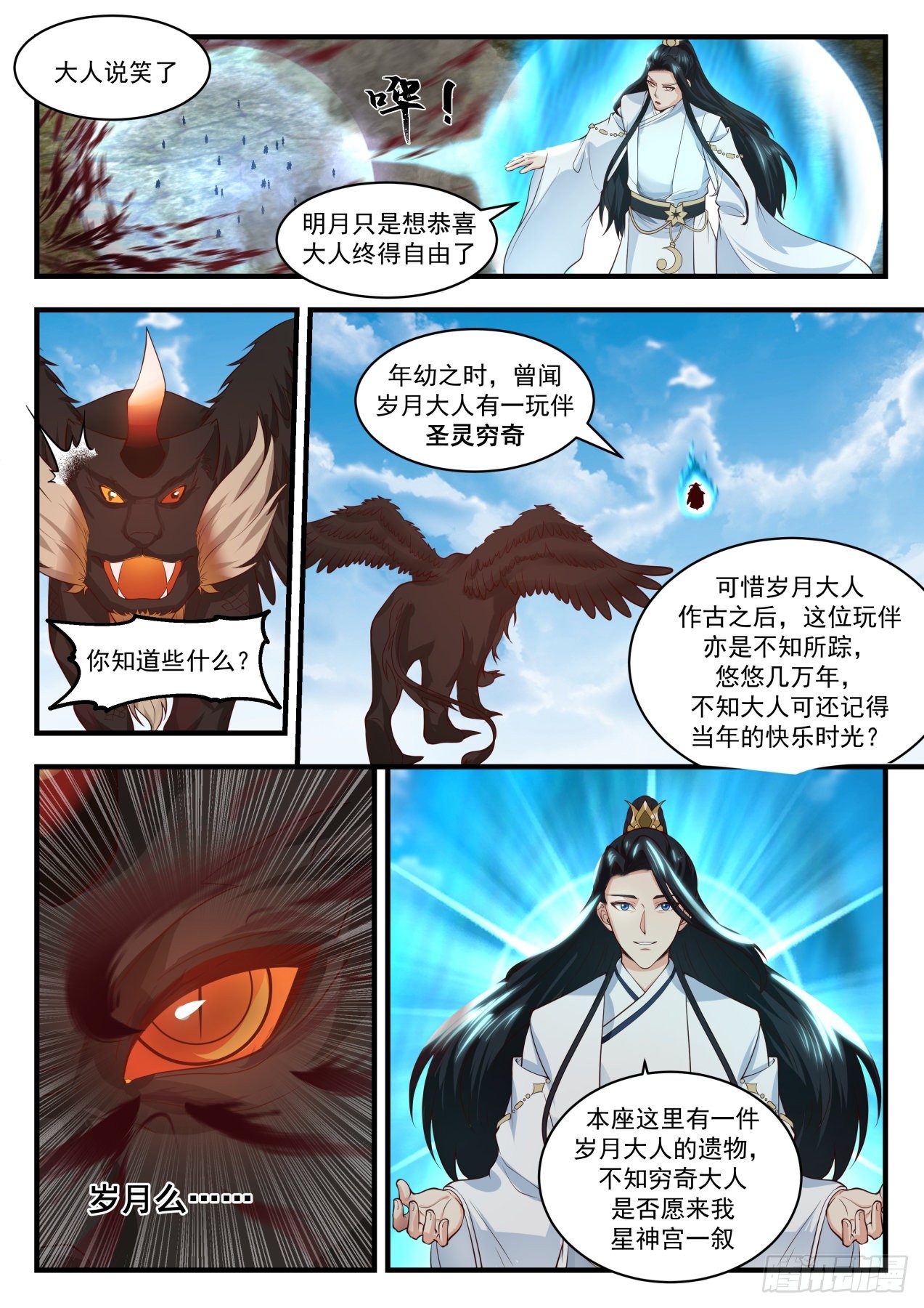 武炼巅峰漫画,1756 美人如画2图