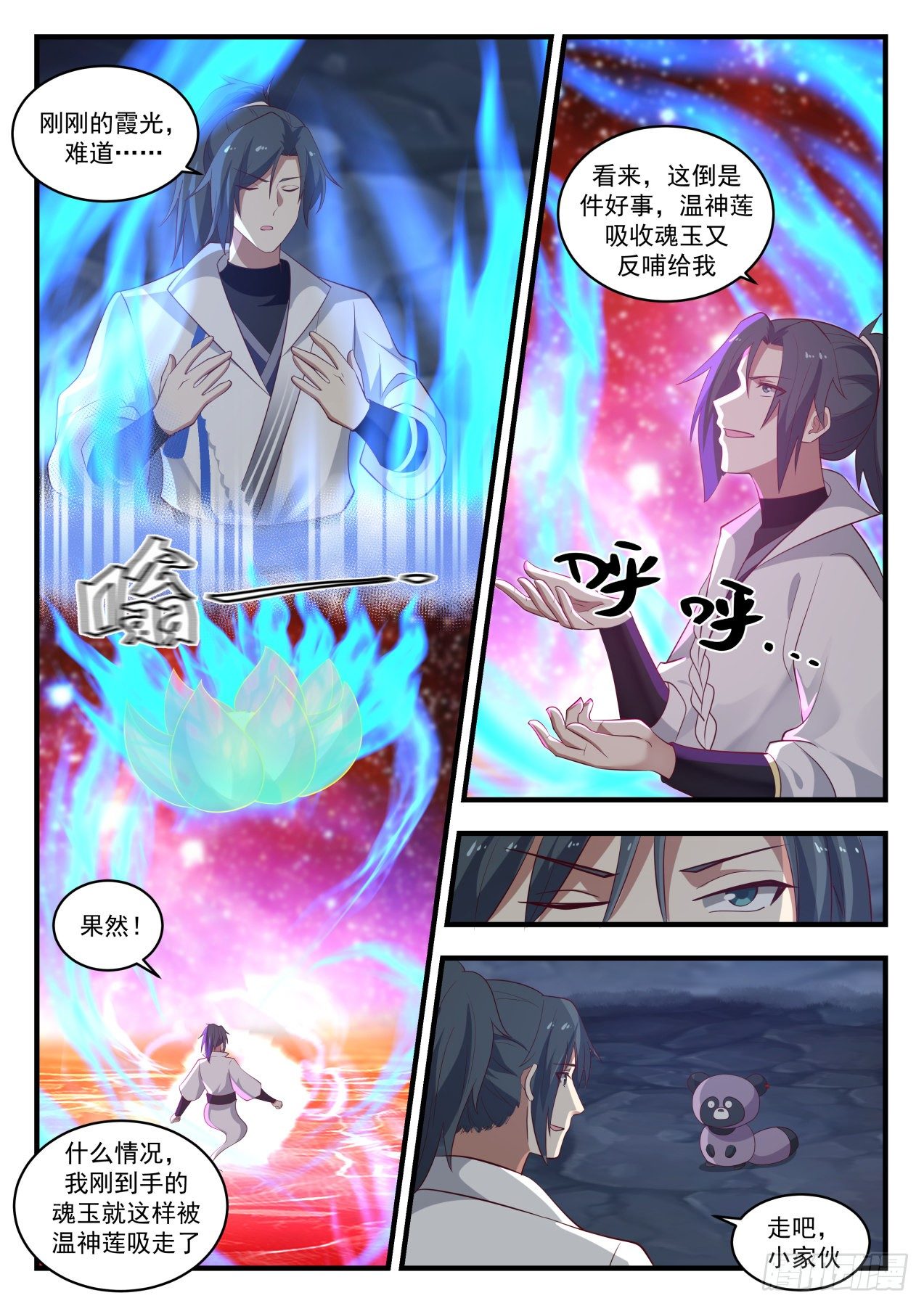 武炼巅峰漫画,1771 神魂帝尊1图