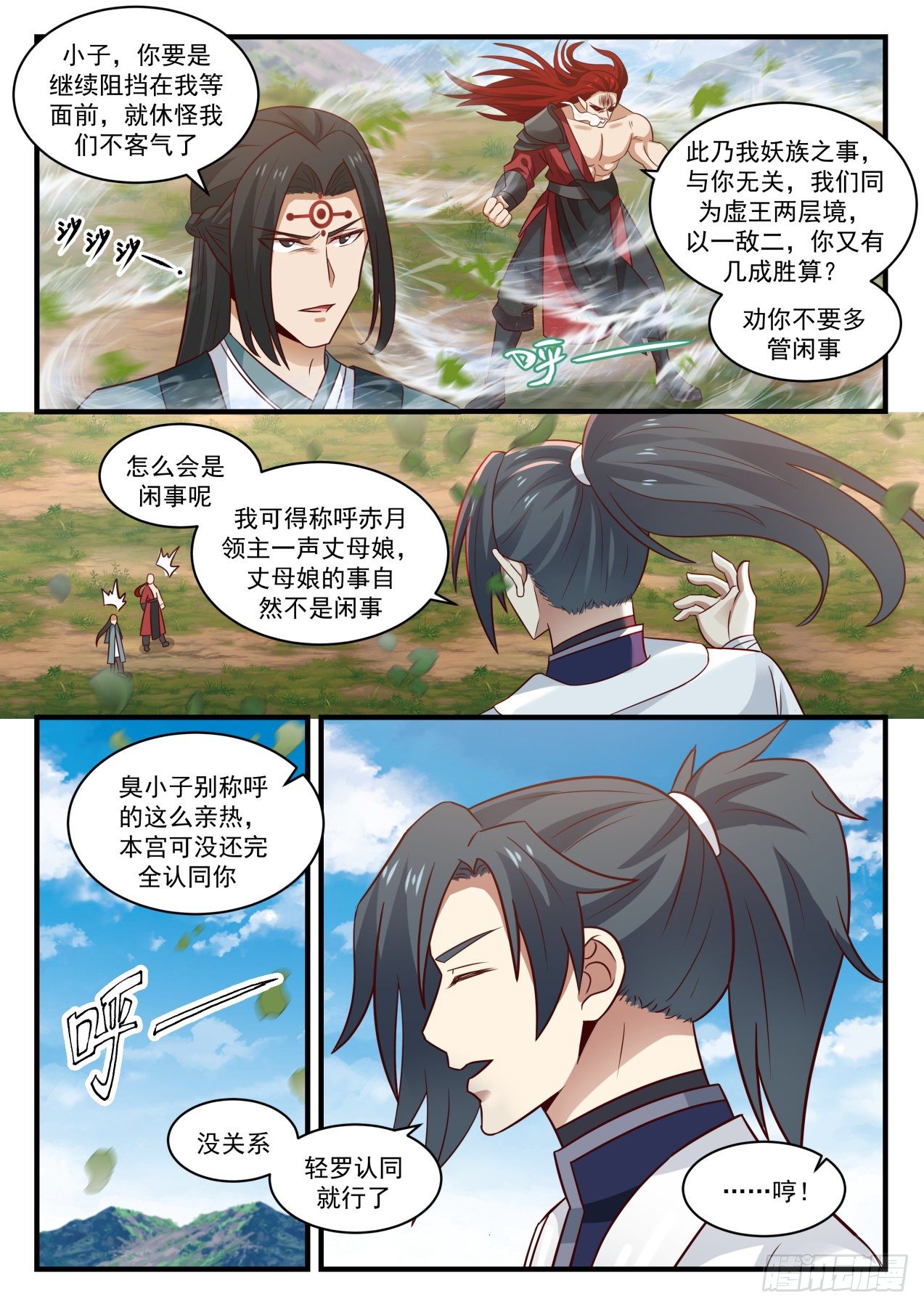 武炼巅峰漫画,1530 好好陪我玩玩2图