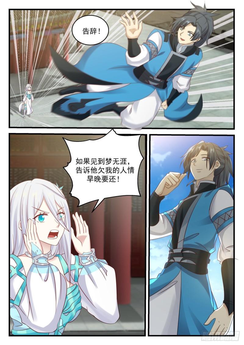 武炼巅峰漫画,701 海上大船1图