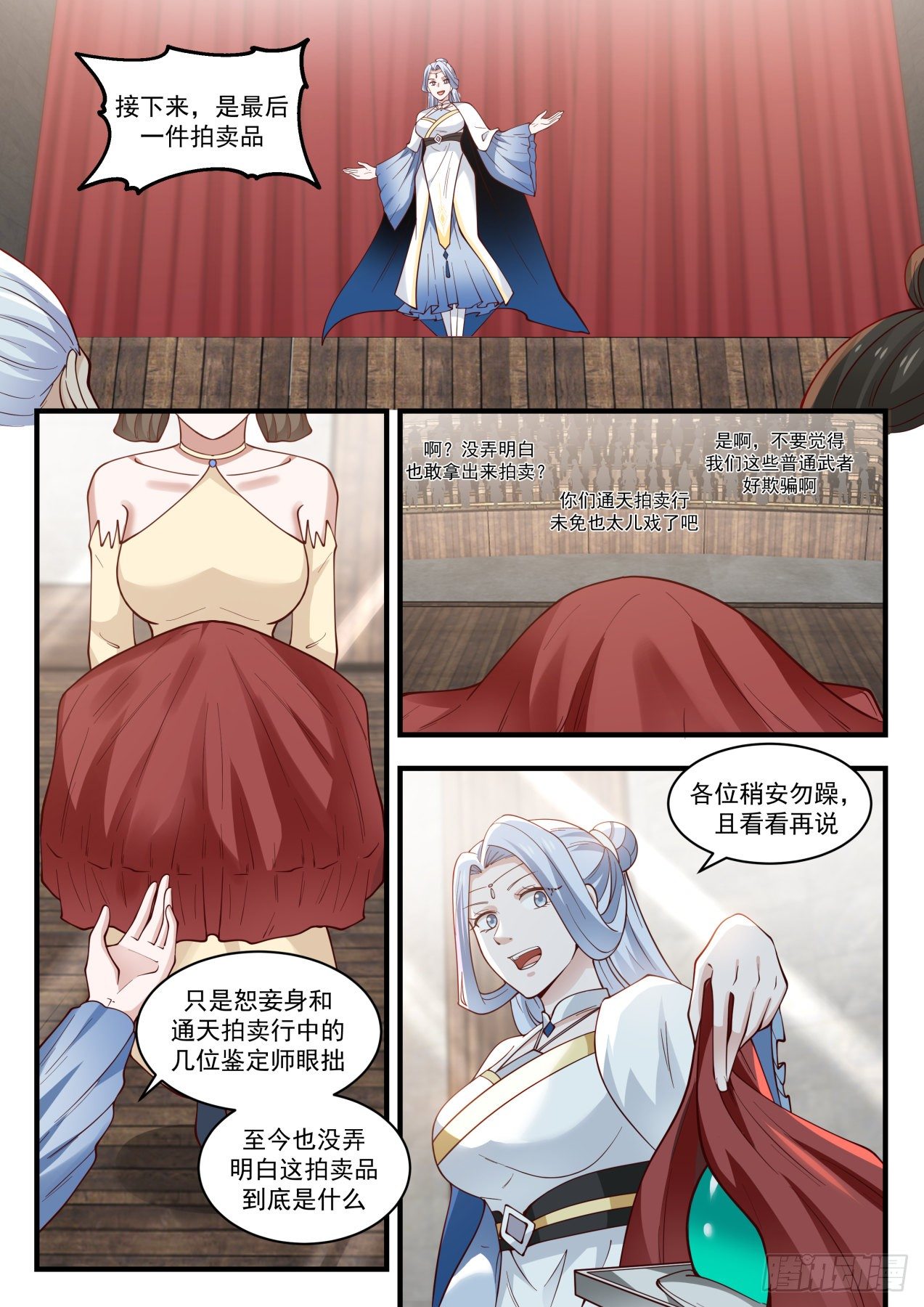 武炼巅峰漫画,1516 天价虚王丹1图