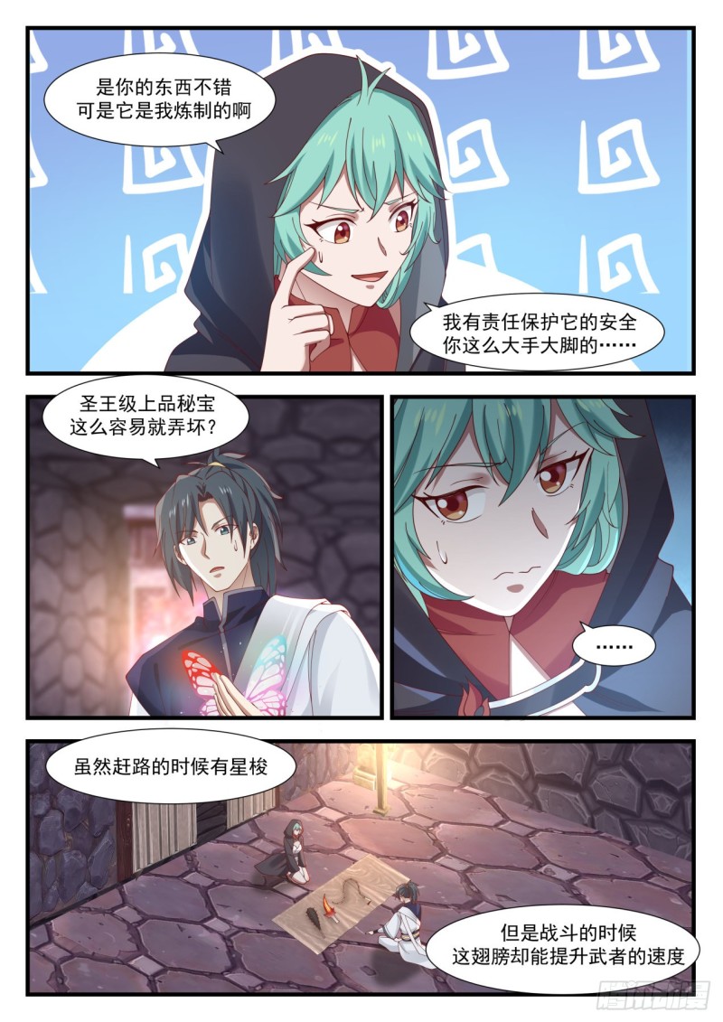 武炼巅峰小说免费阅读全文漫画,999 上了贼船1图