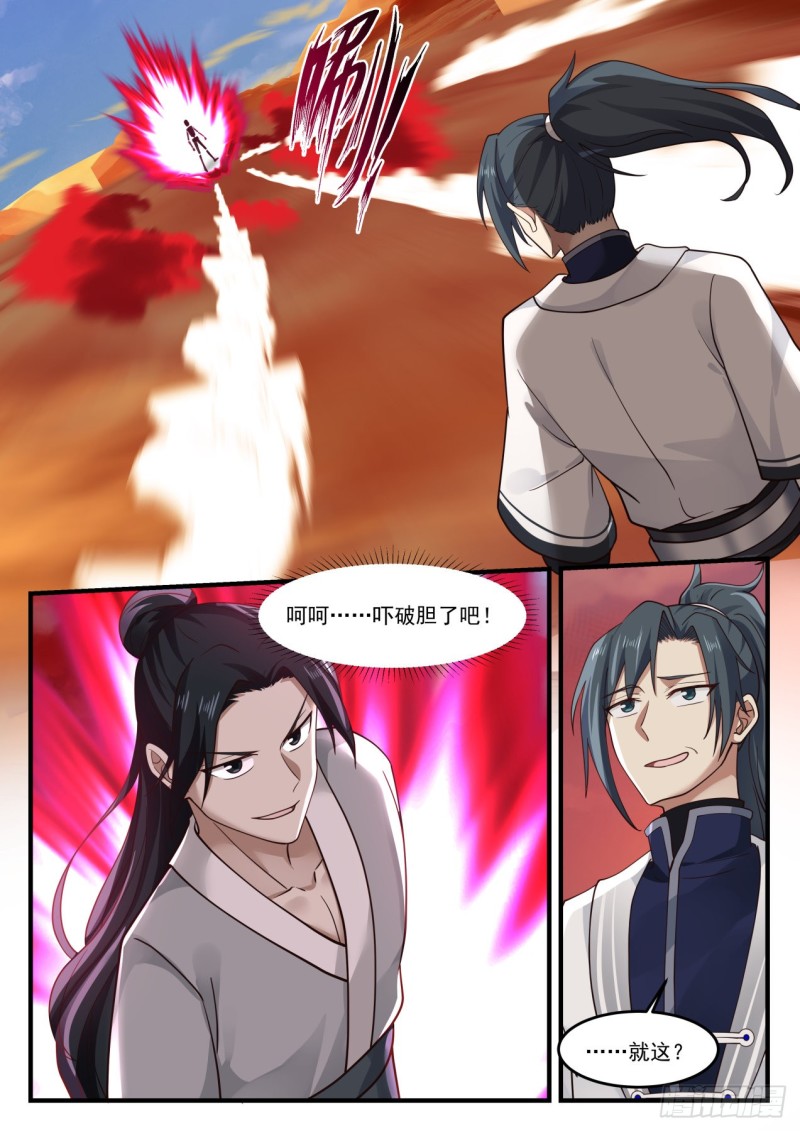 武炼巅峰漫画,1156 没区别1图