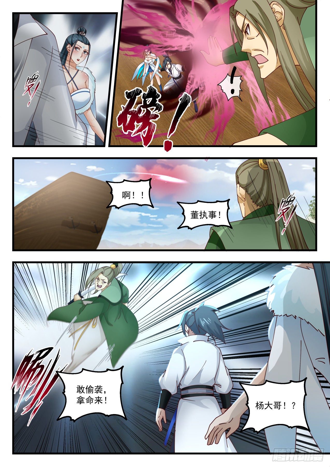 武炼巅峰漫画,1856 碎星海篇-冰心谷疑云2图