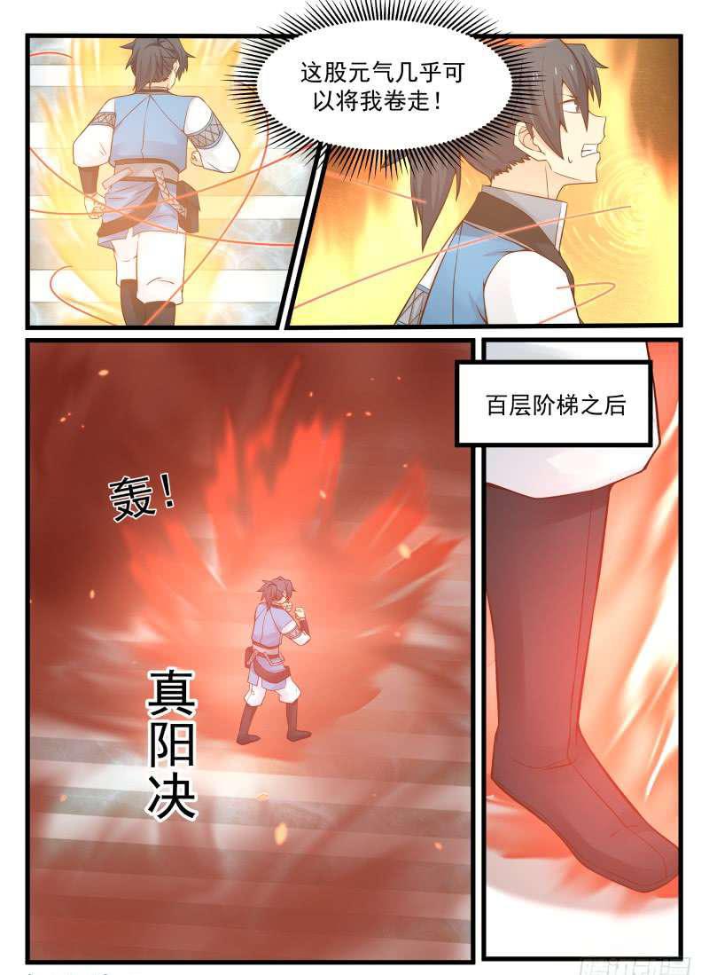武炼巅峰漫画,94 传承归属2图
