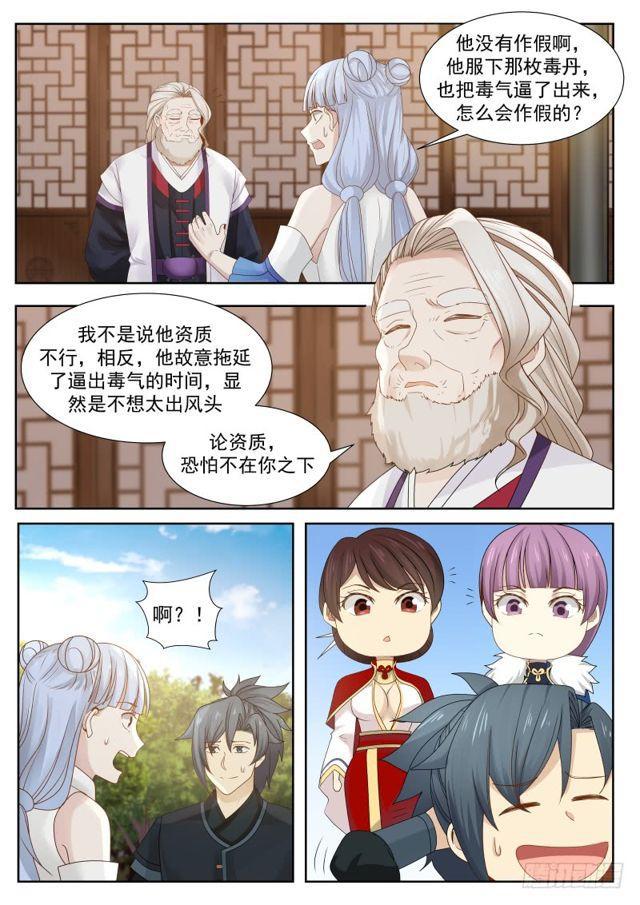 武炼巅峰漫画,216 分心乏术1图