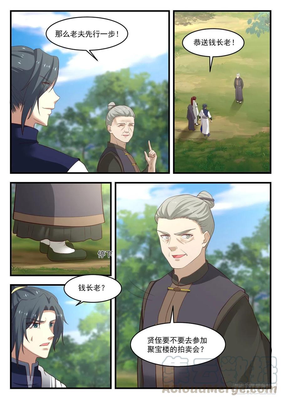 武炼巅峰漫画,1047 意外之喜2图