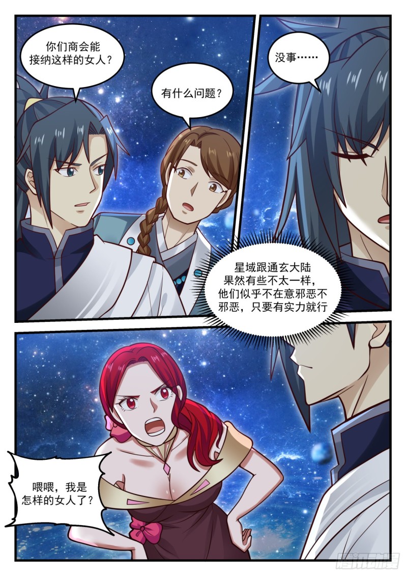 武炼巅峰漫画,904 第一站2图