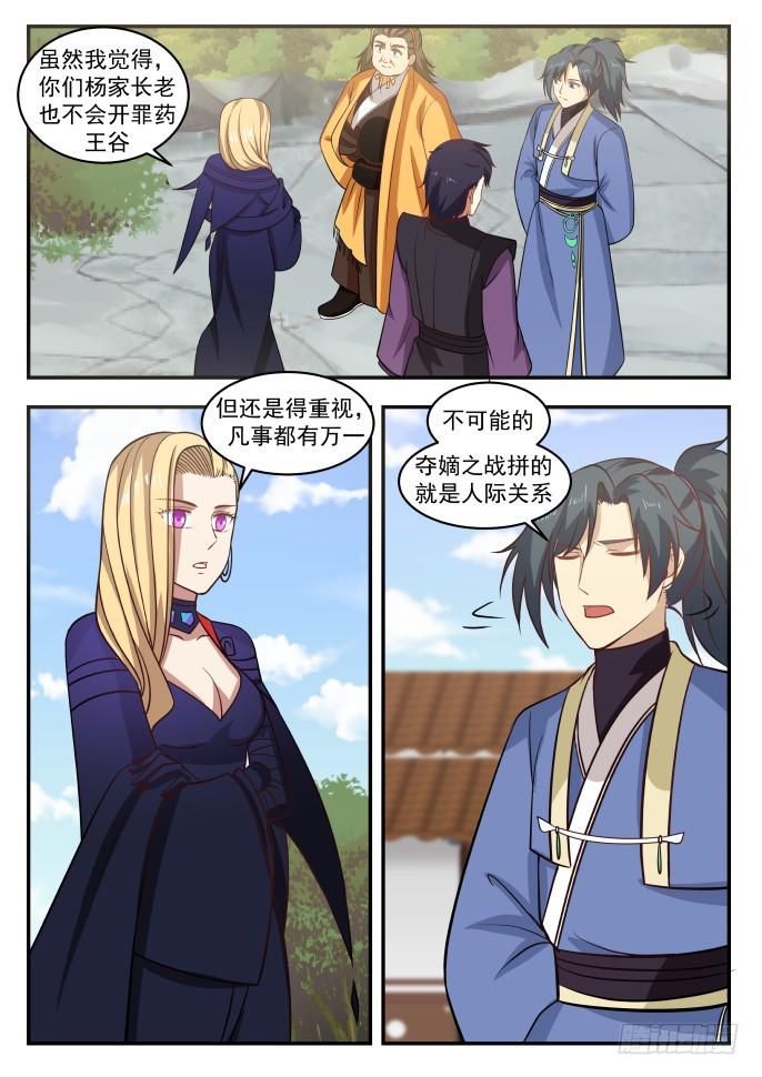 武炼巅峰txt完整版漫画,402 谁收获最大2图