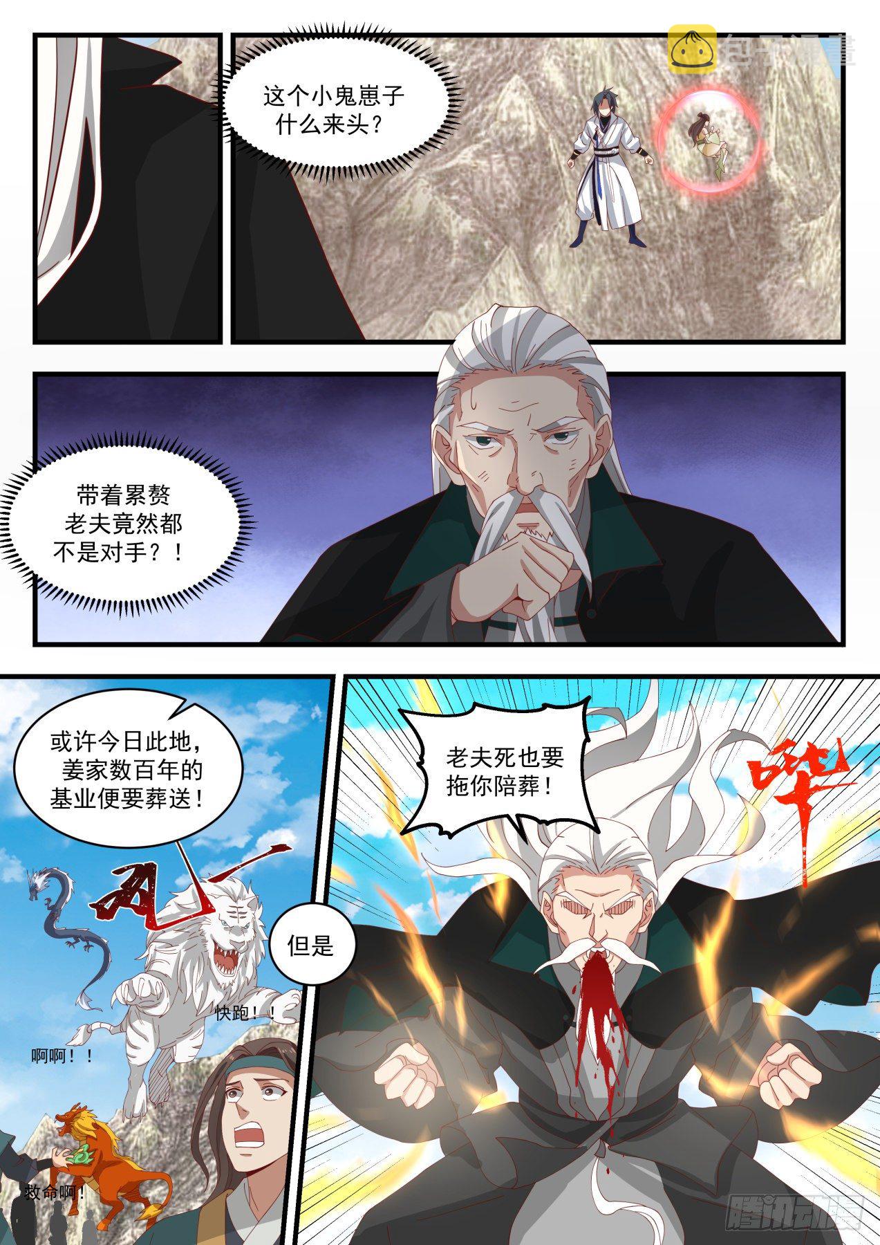 武炼巅峰漫画,1669 丧家之犬2图
