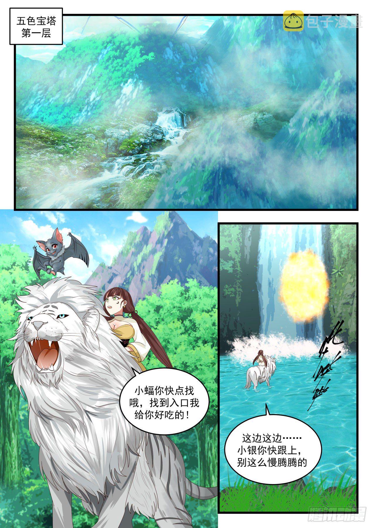 武炼巅峰主角几个老婆漫画,1610 果然有鬼1图
