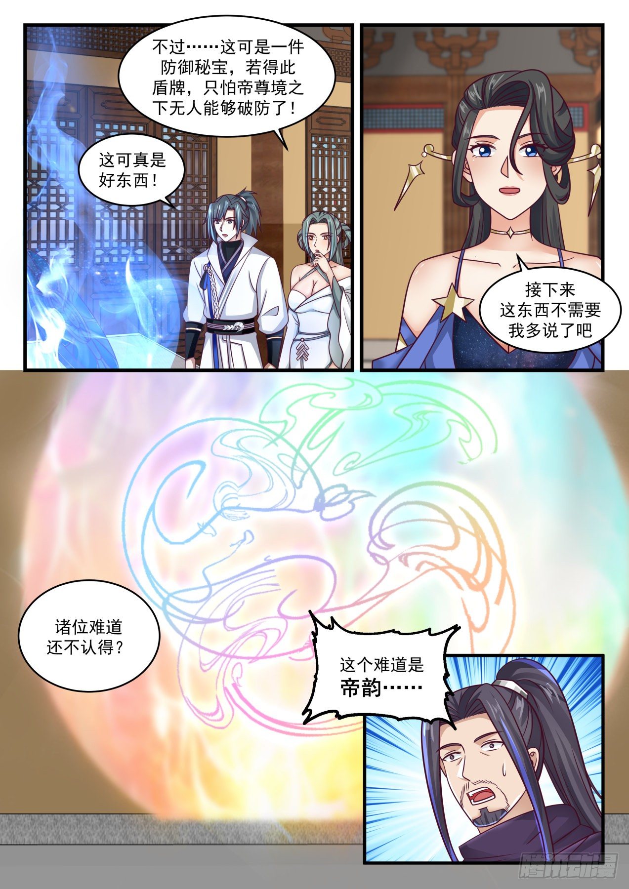 武炼巅峰漫画,1754 没空客套1图