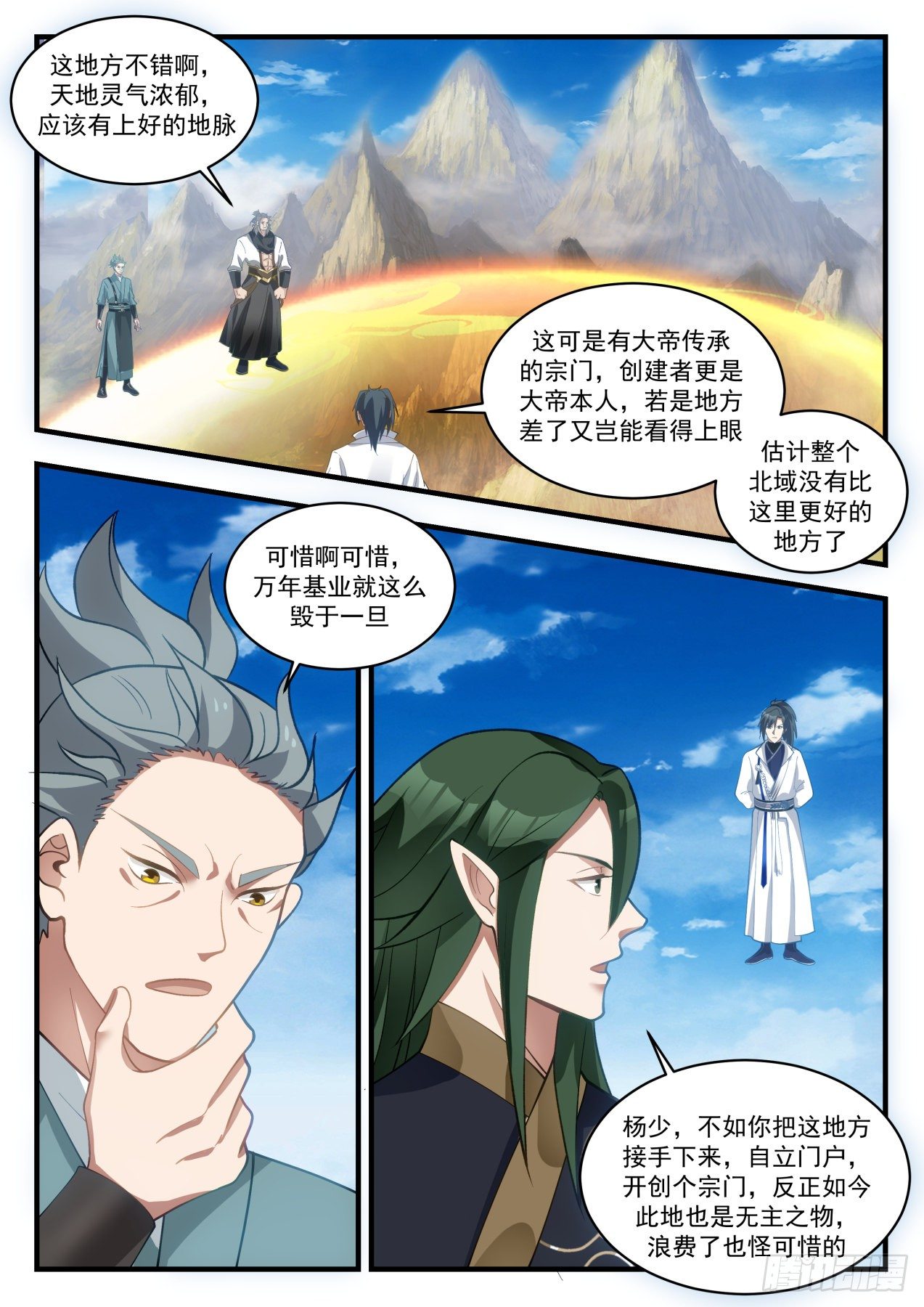 武炼巅峰漫画,1945 冰心谷篇-极品源晶1图
