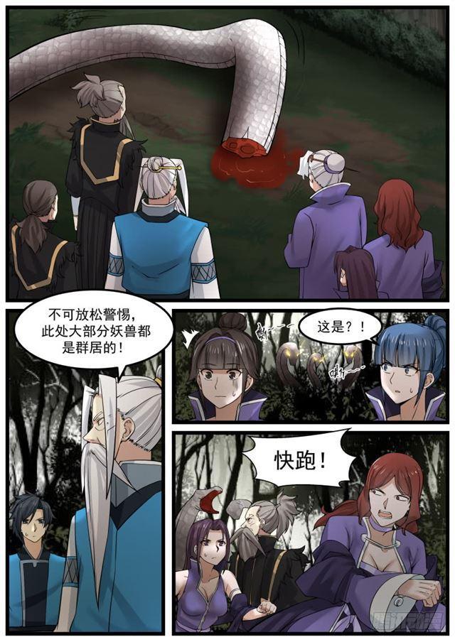 武炼巅峰漫画,146 幽冥山势力2图