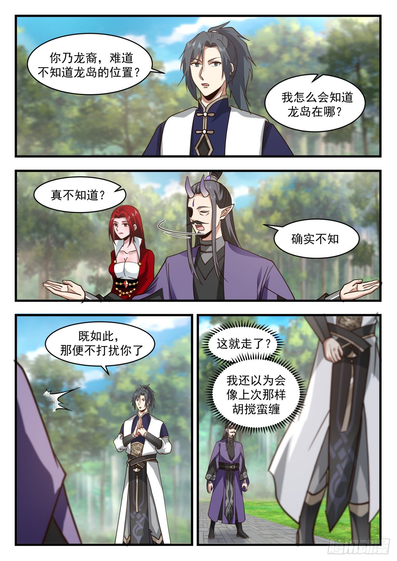 武炼巅峰漫画,2126 龙岛篇-水火不相容2图