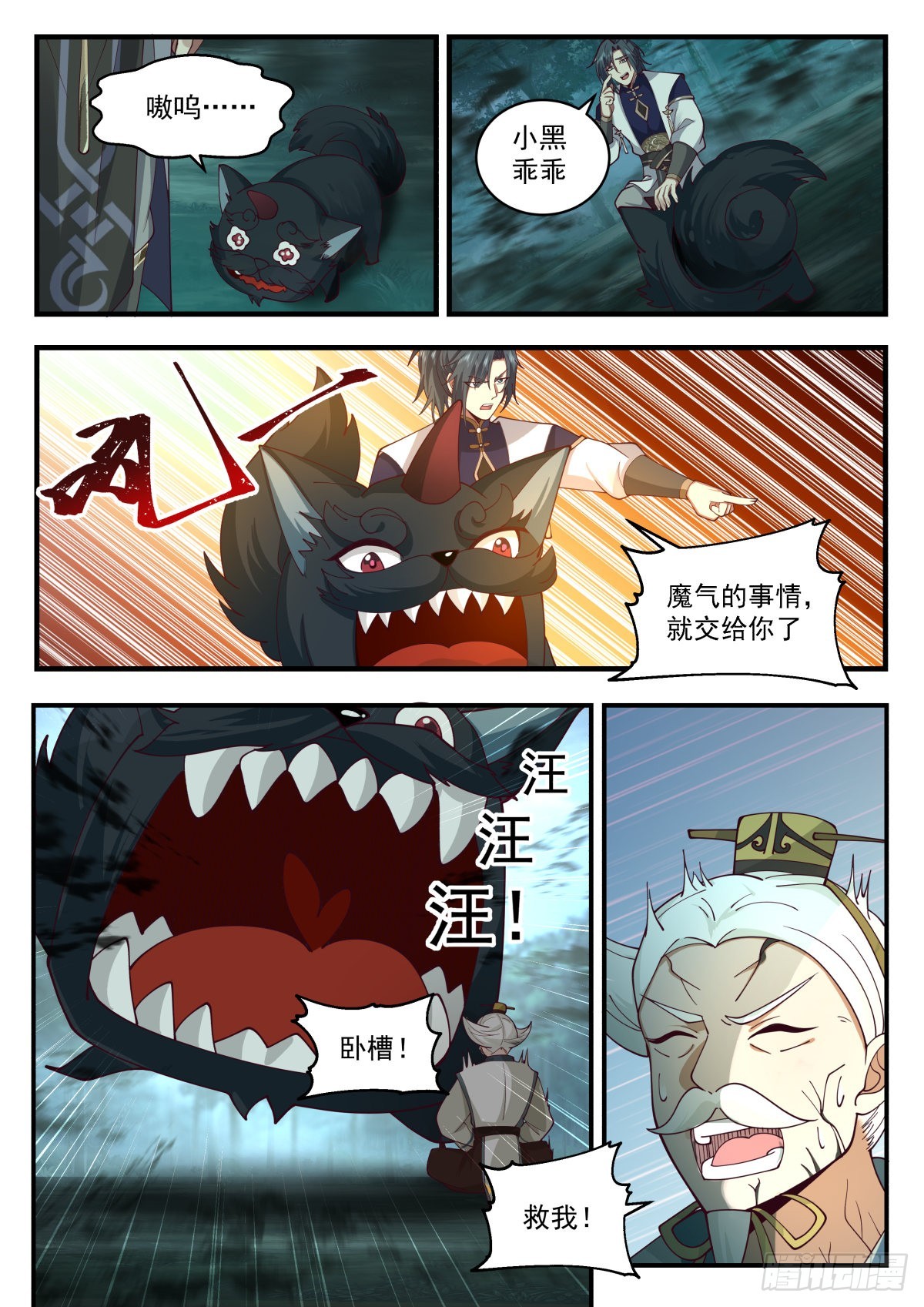 武炼巅峰漫画,2275 魔气再现篇---大势已去1图