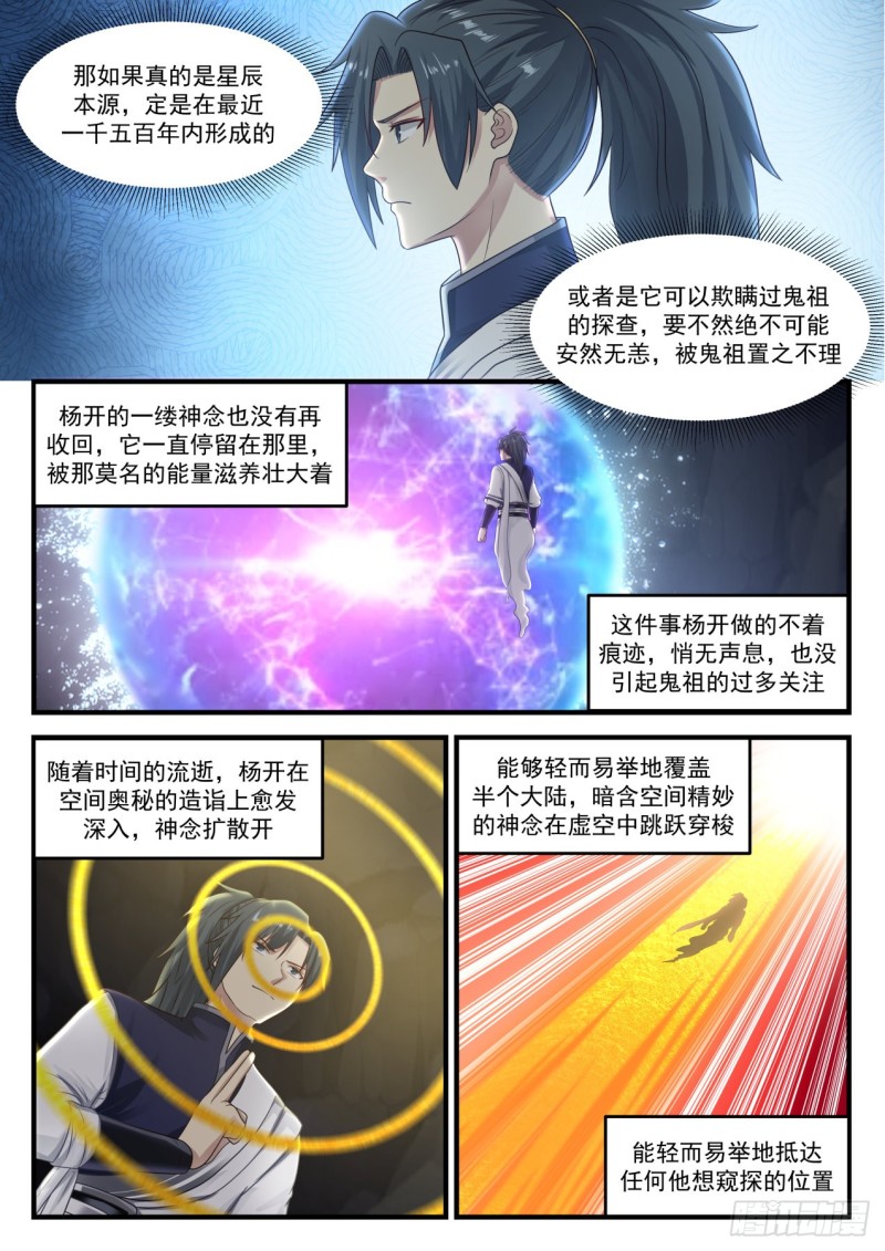 武炼巅峰漫画,894 控制行星的方法2图
