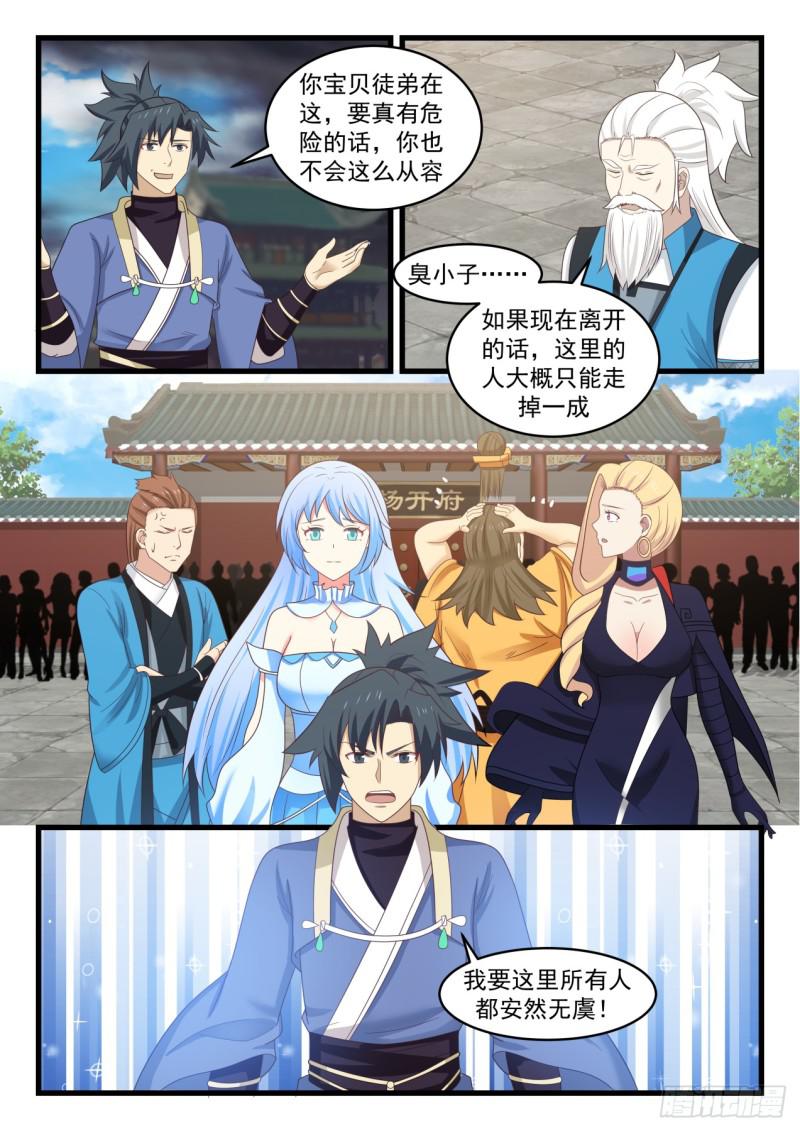 武炼巅峰漫画,526 回府2图