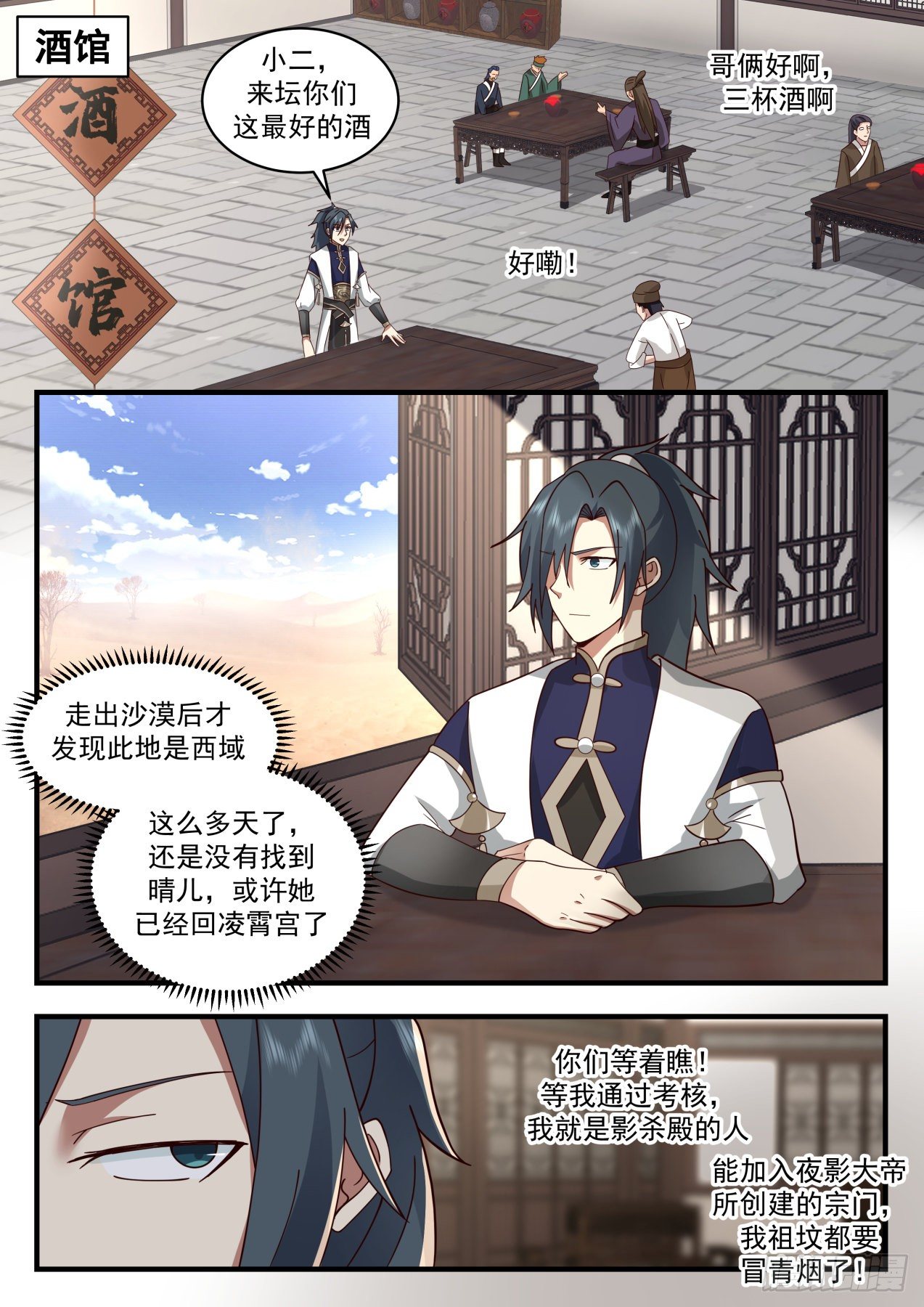 武炼巅峰漫画,2114 龙岛篇-两拳打死2图