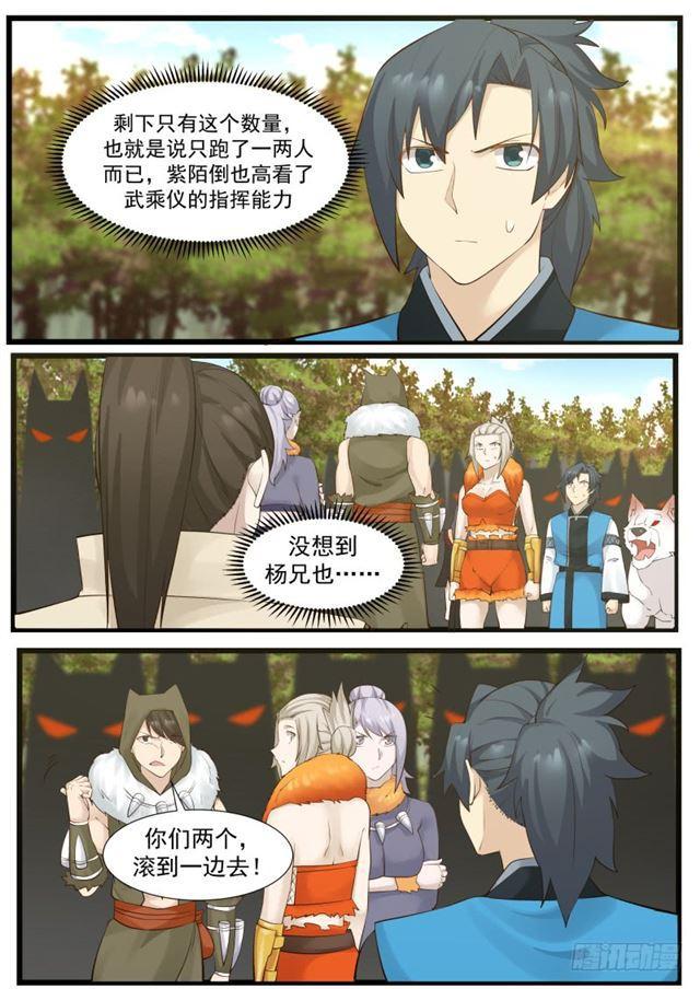 武炼巅峰漫画,179 窝里横1图