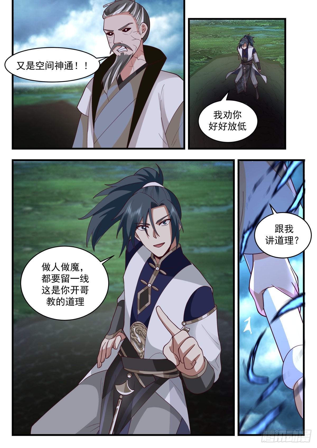 武炼巅峰漫画,2277 魔气再现篇---风水轮流转1图