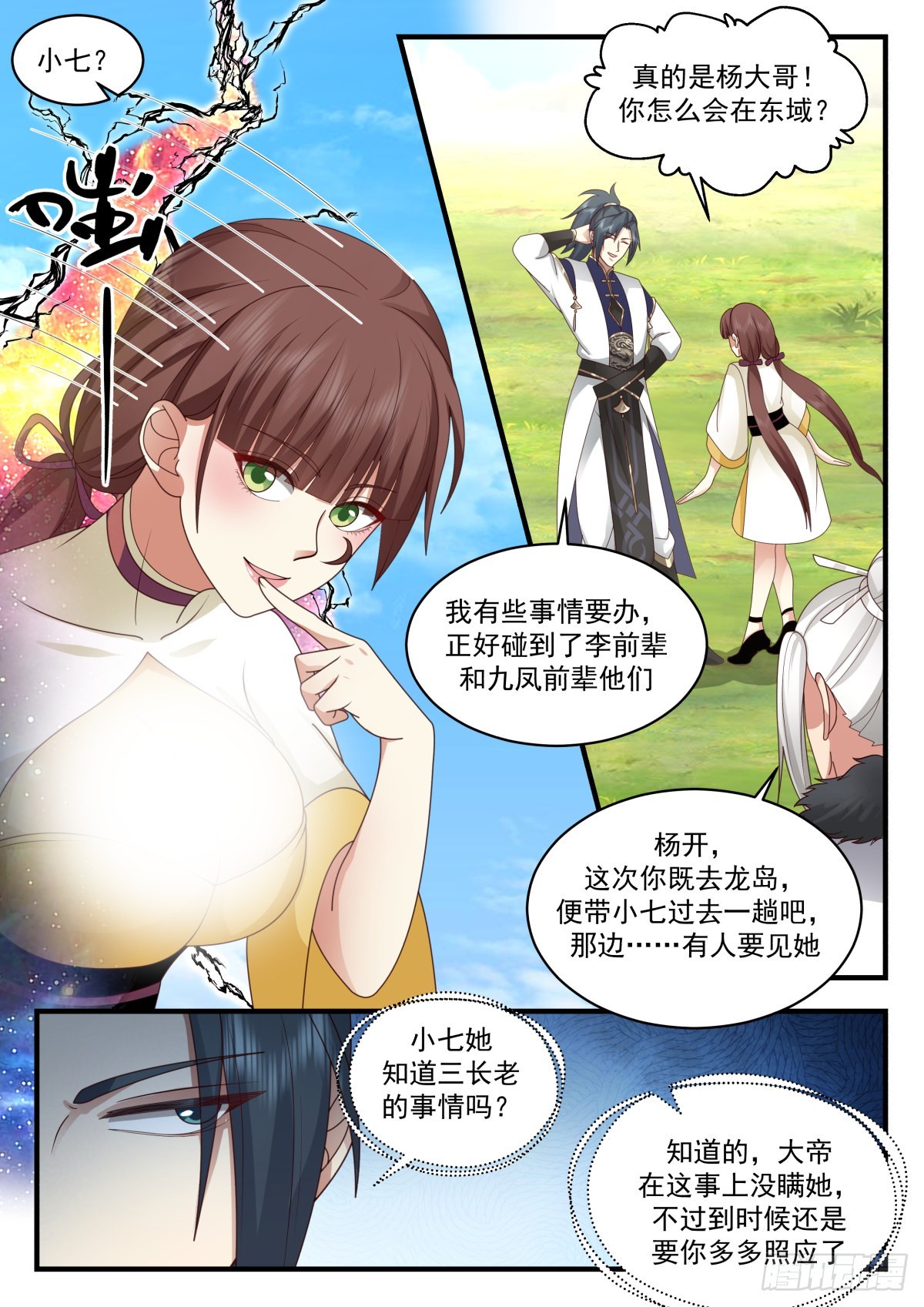 武炼巅峰漫画,2301 东域篇---重返龙岛1图