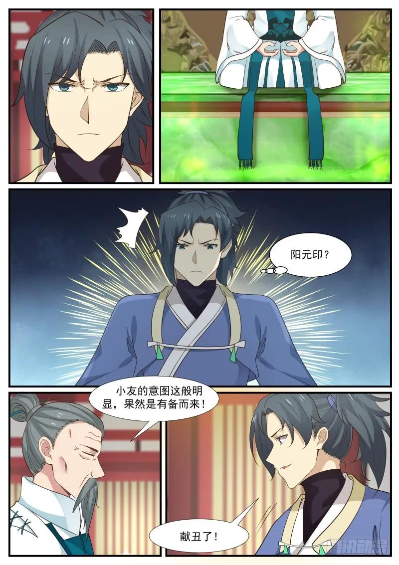 武炼巅峰小说免费阅读全文漫画,315 宝玉牀2图