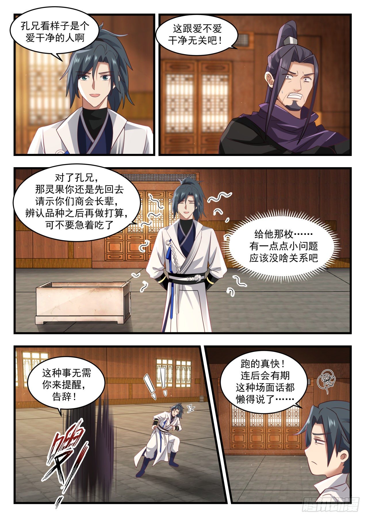 武炼巅峰txt完整版漫画,1748 岁月阶梯1图