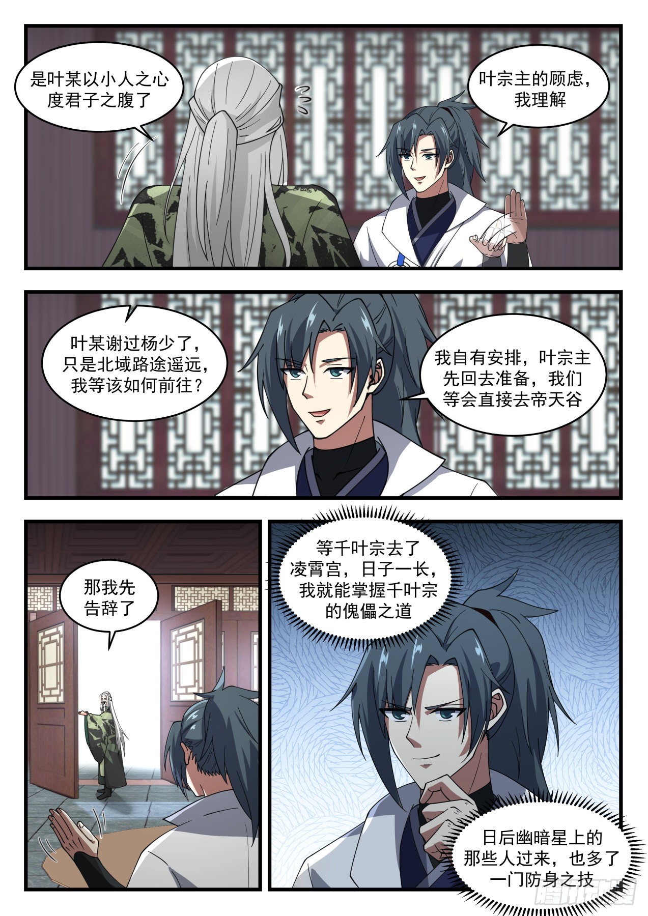 武炼巅峰漫画,1968 流影城篇-小的不敢2图