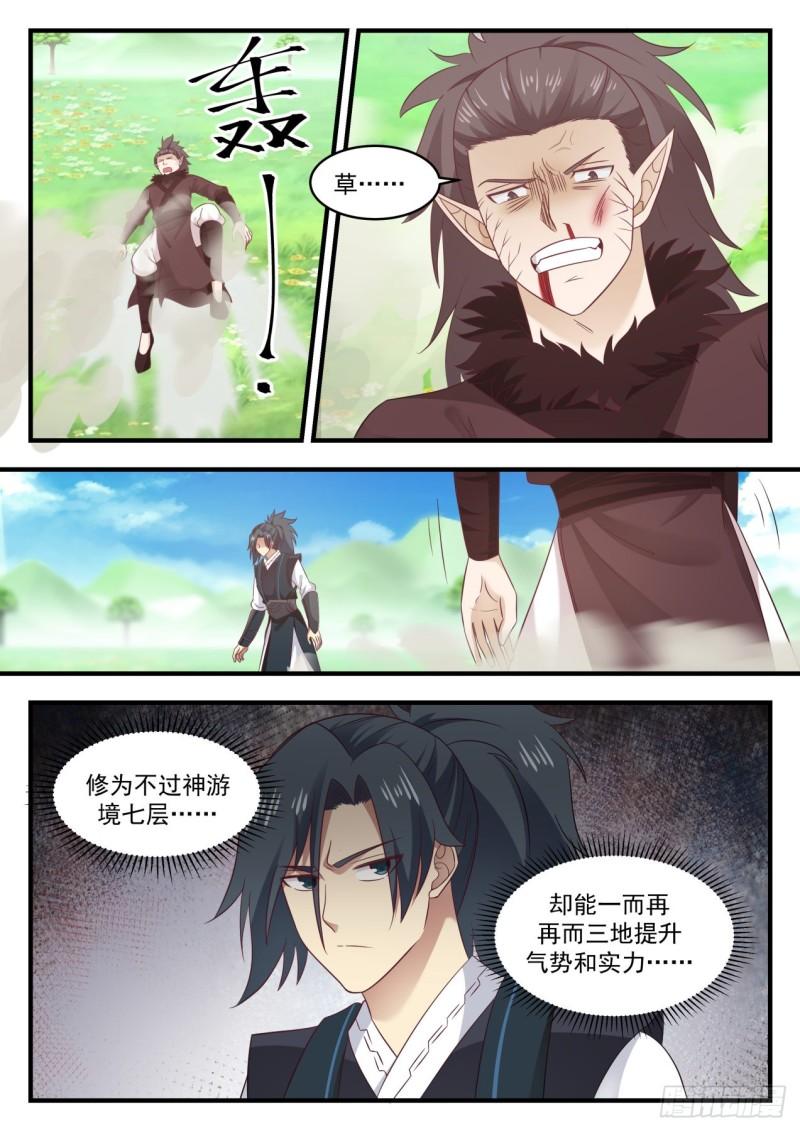 武炼巅峰漫画,622 全部一起上吧1图
