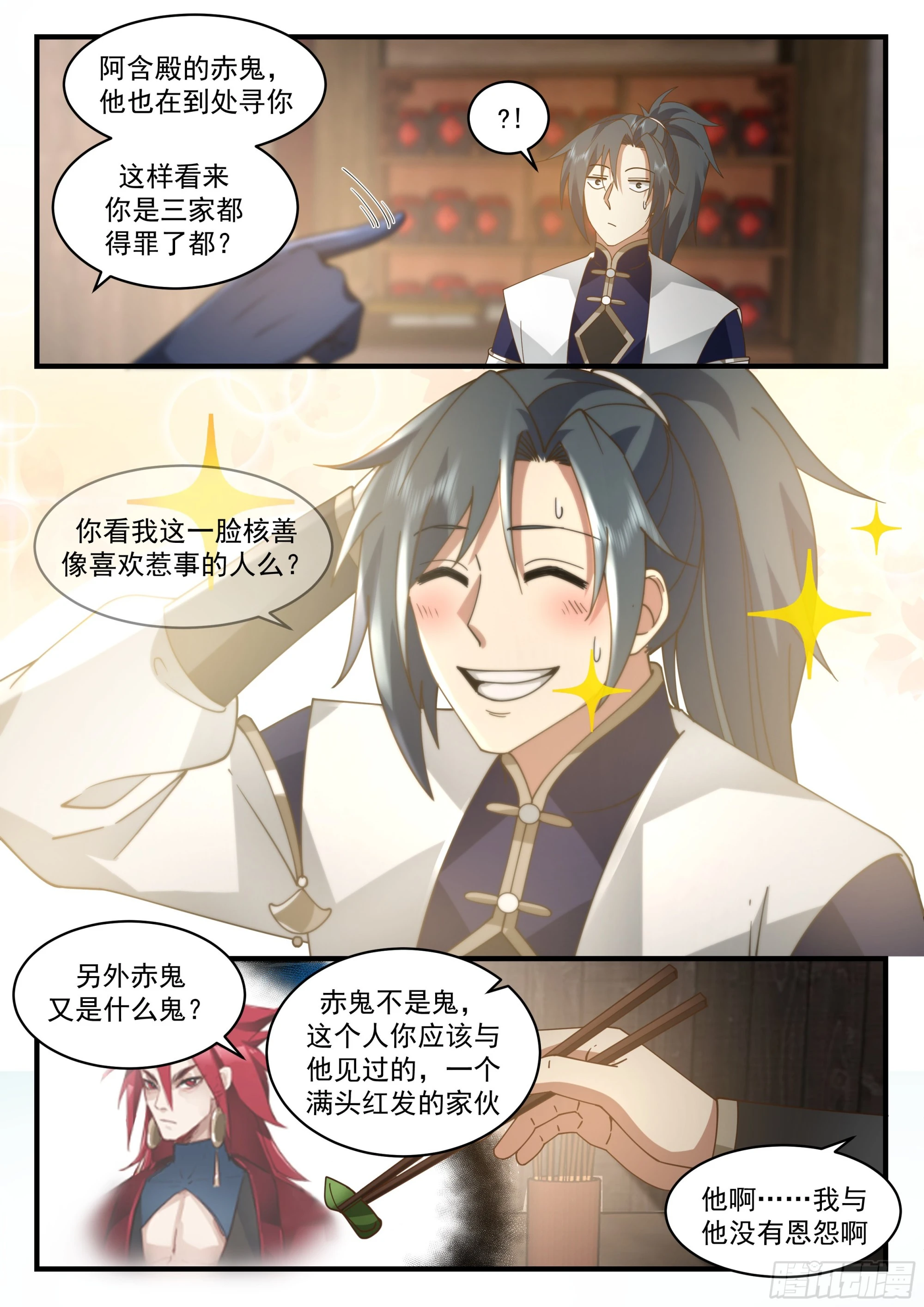武炼巅峰女主漫画,2287 东域篇---衆矢之的1图