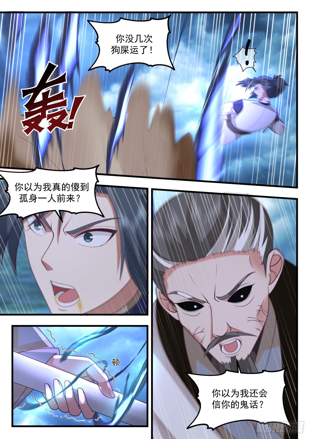 武炼巅峰漫画,2277 魔气再现篇---风水轮流转2图