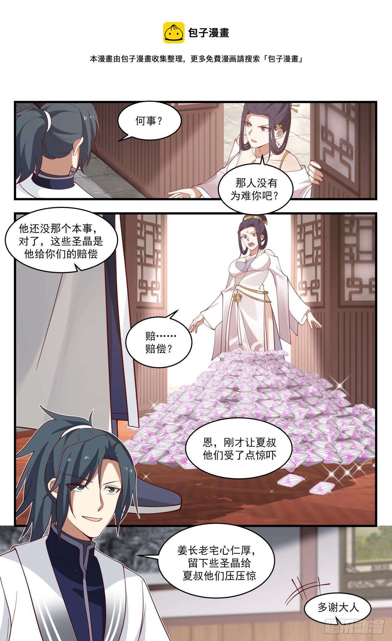 武炼巅峰漫画,1513 争相招揽2图