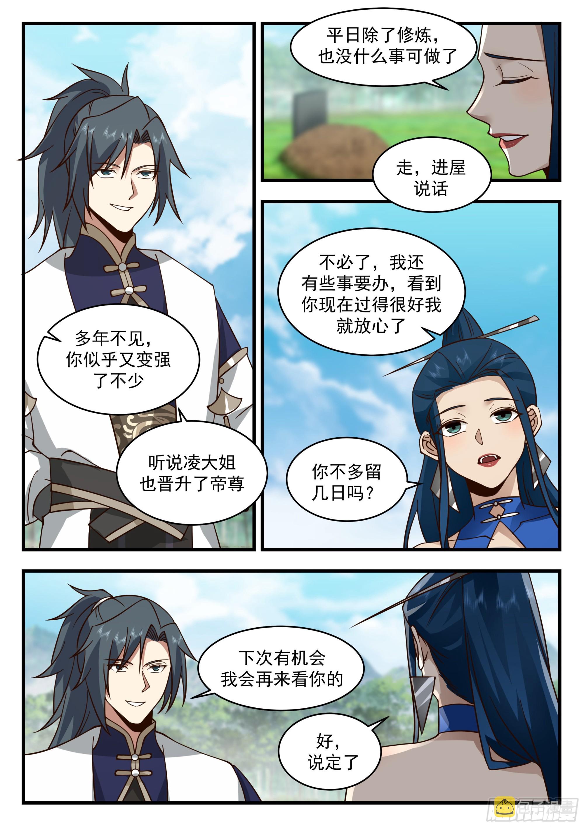 武炼巅峰漫画,2289 东域篇---插翅难飞1图